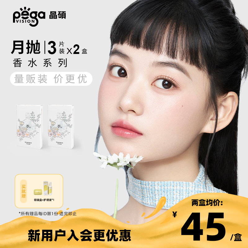 买就送眼镜盒/护理液（赠品一个ID限一份）