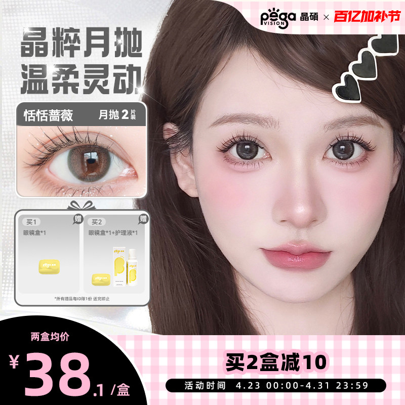 【晶粹系列】晶硕美瞳三明治正品官网近视隐形眼镜护理液月抛2片