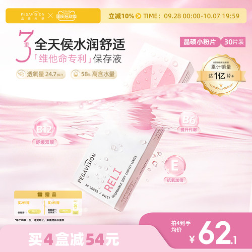 【小粉片】晶硕近视隐形眼镜透明日抛30片水润高清舒适