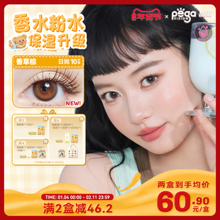 【粉水专利】晶硕香水日抛三明治彩色隐形眼镜美瞳10片舒适升级