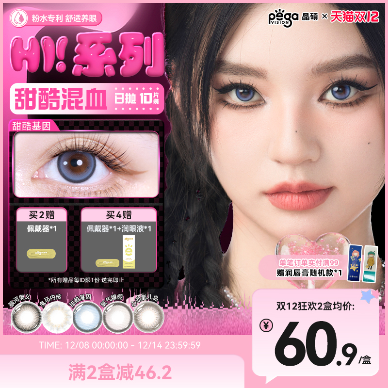 显色混血高光瞳 浓妆深瞳天菜