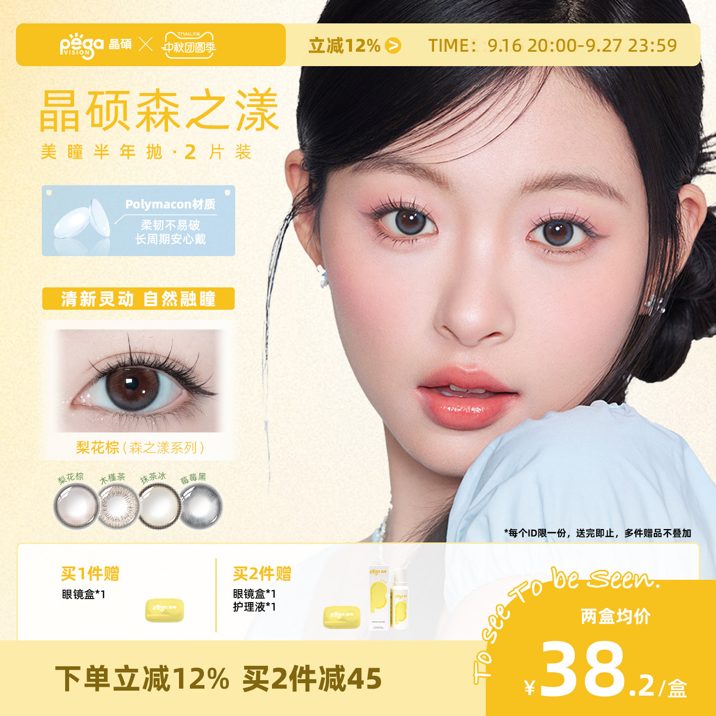 晶硕彩色隐形眼镜美瞳半年抛2P自然小大直径官方