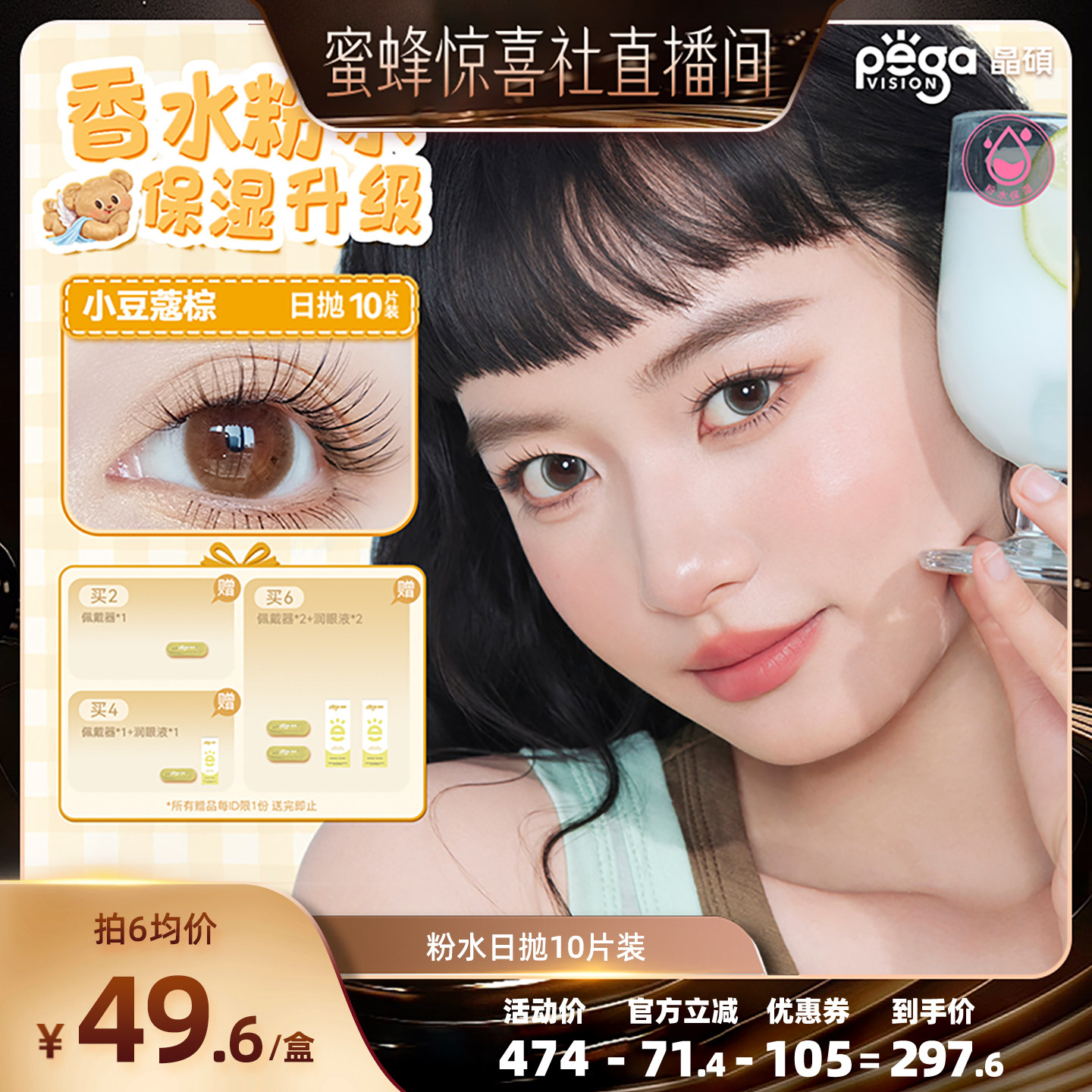 【蜜蜂惊喜社】晶硕空气美瞳日抛粉水专利舒适彩色隐形眼镜10片