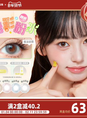 【粉水专利】晶硕糖彩三明治美瞳近视彩色隐形眼镜日抛10片多巴胺