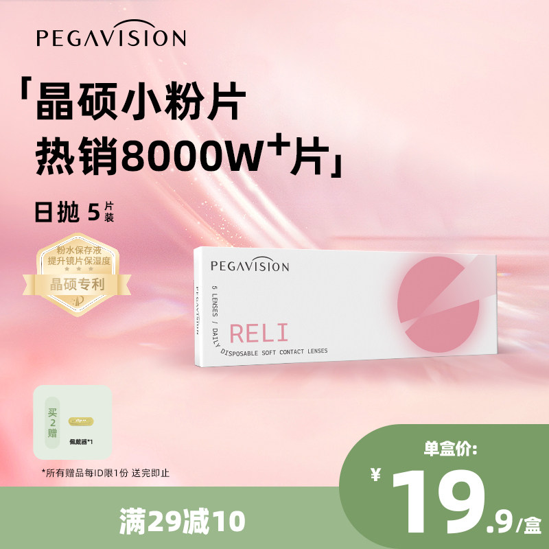 【小粉片】晶硕B12小粉片隐形眼镜日抛5片试用装一次性官方旗舰