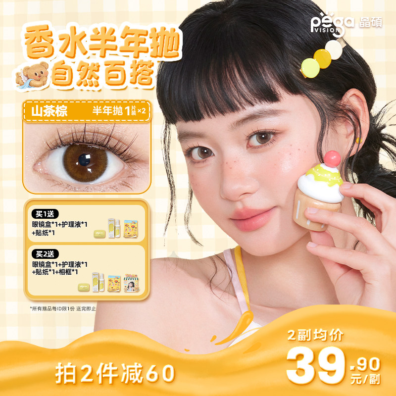 晶硕美瞳香水半年抛1片*2盒黄油小熊联名彩色隐形眼镜自然舒适