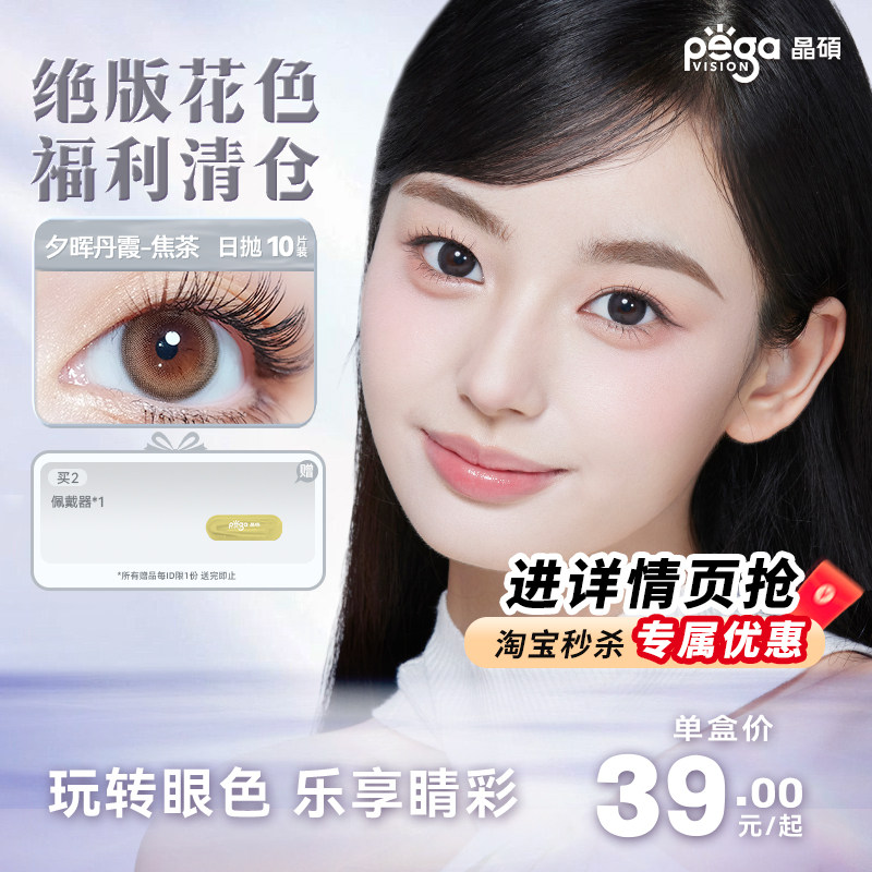 【绝版花色】晶硕美瞳日抛近视三明治彩色隐形眼镜10片小大直径