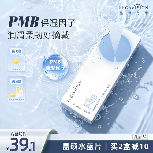 【性价比透片】晶硕水滋养隐形眼镜月抛5片舒适