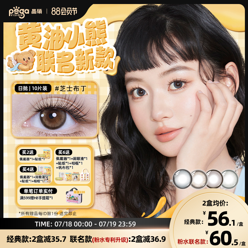 【香水系列】晶硕三明治彩色隐形眼镜日抛大小直径美瞳10片黑兰花