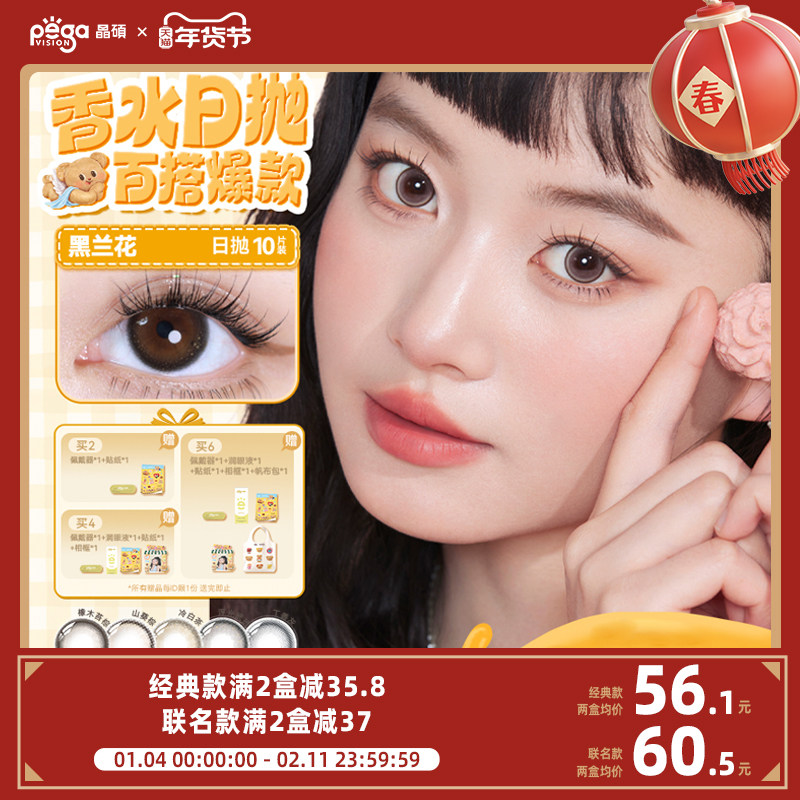 【香水系列】晶硕香水彩色隐形眼镜日抛美瞳10片大小直径冷白茶,隐形眼镜/护理液,彩色隐形眼镜,淘宝优惠券,粉丝福利购,淘宝优惠卷