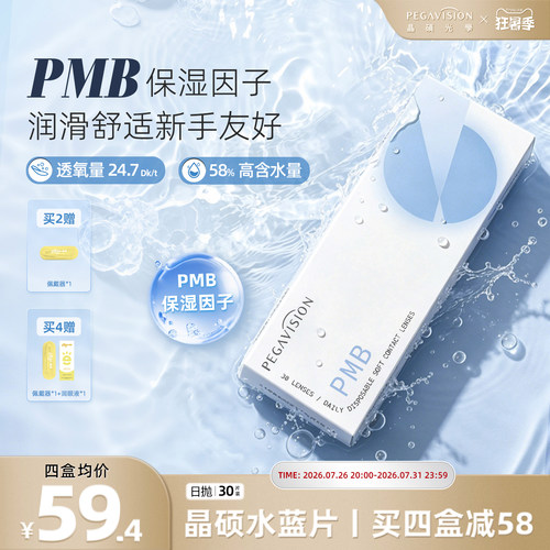 晶硕水滋养日抛透明片近视隐形眼镜30片水凝胶一次性