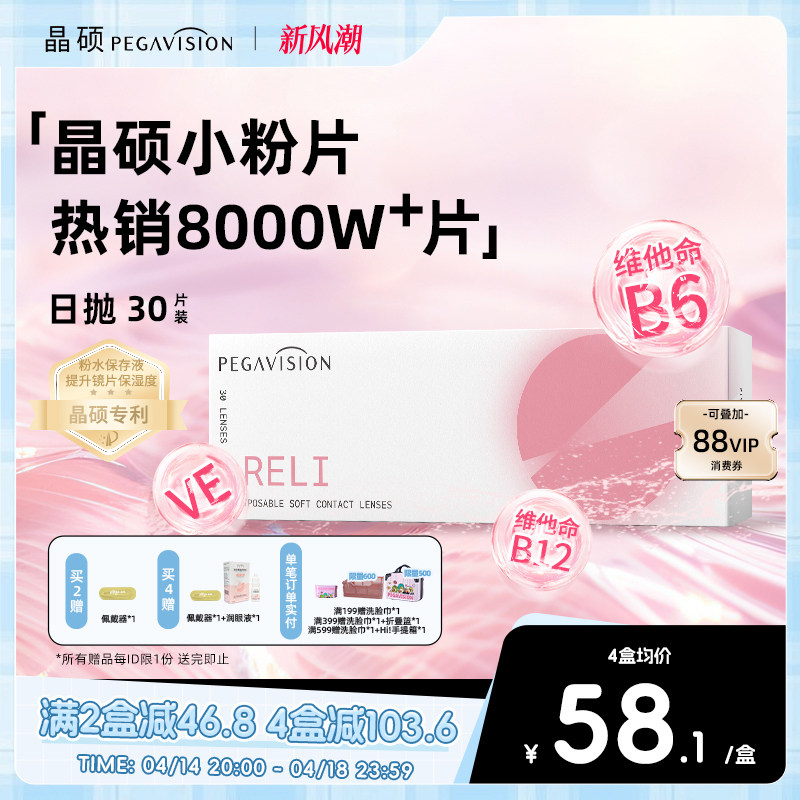 【小粉片】晶硕小粉片近视隐形眼镜透明日抛30片一次性水润舒适