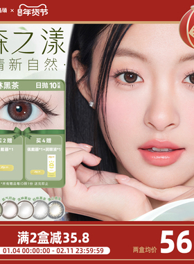 【森系】晶硕美瞳三明治日抛近视隐形眼镜10片舒适大小直径官方