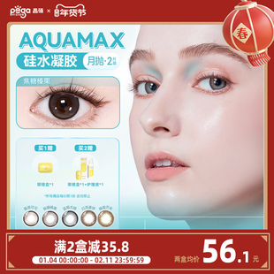 新色上新【AQ系列】晶硕高透氧硅水凝胶美瞳隐形眼镜彩色月抛2片
