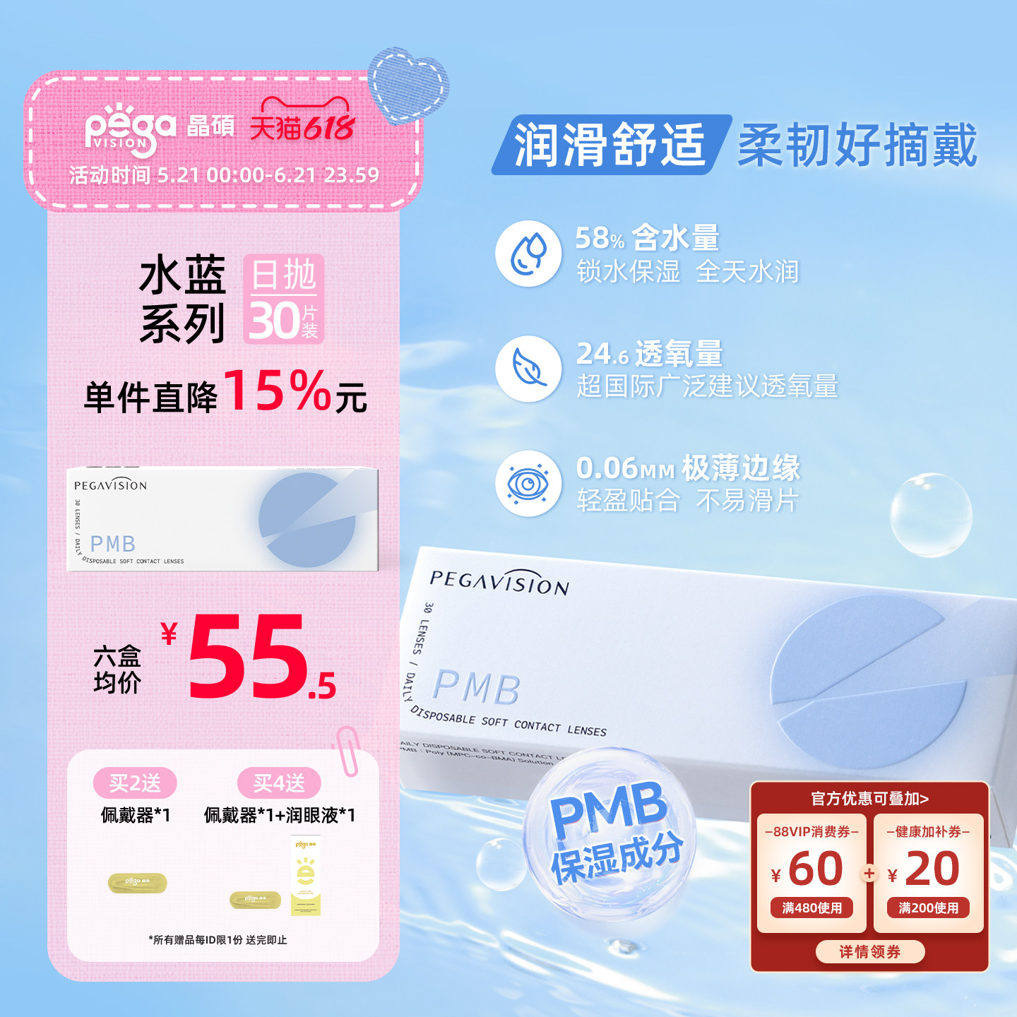 【水蓝片】晶硕水滋养近视一次性隐形眼镜日抛透明水润30片水凝胶