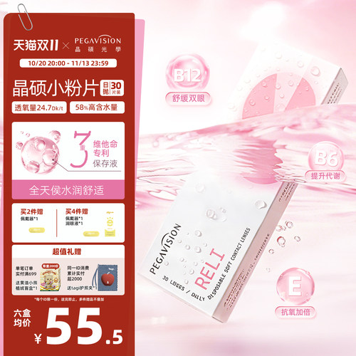【小粉片】晶硕近视隐形眼镜透明日抛30片水润高清舒适