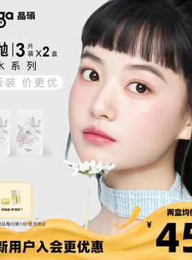 【香水系列|量贩装】晶硕美瞳三明治彩色隐形眼镜月抛3P*2自然