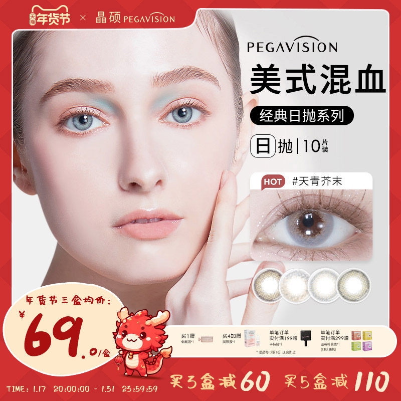 AQ晶硕美瞳正品官网旗舰店混血显色近视彩色隐形眼镜日抛天青芥末