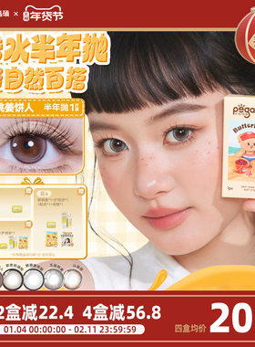 【黄油小熊联名】晶硕香水半年抛1片大小直径彩色隐形眼镜美瞳