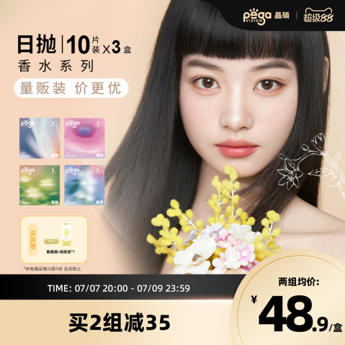 晶硕美瞳三明治彩色隐形眼镜日抛10P*3冷白茶