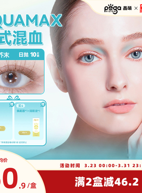 【AQ系列】晶硕美瞳三明治混血显色近视彩色隐形眼镜日抛天青芥末