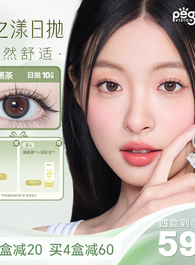 【森系】晶硕美瞳三明治日抛近视隐形眼镜10片舒适大小直径官方