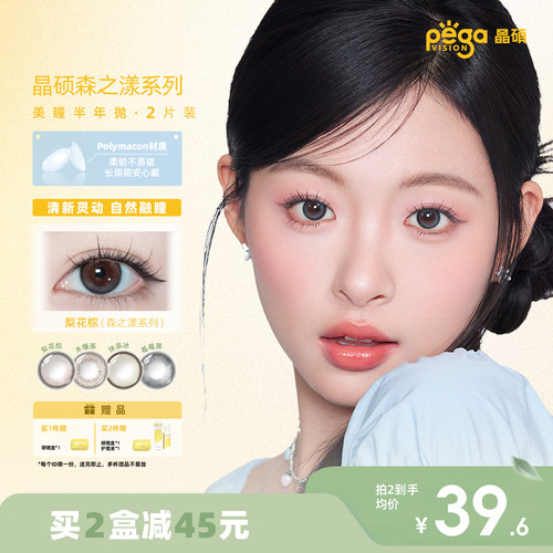 晶硕彩色隐形眼镜美瞳半年抛2P自然小大直径官方