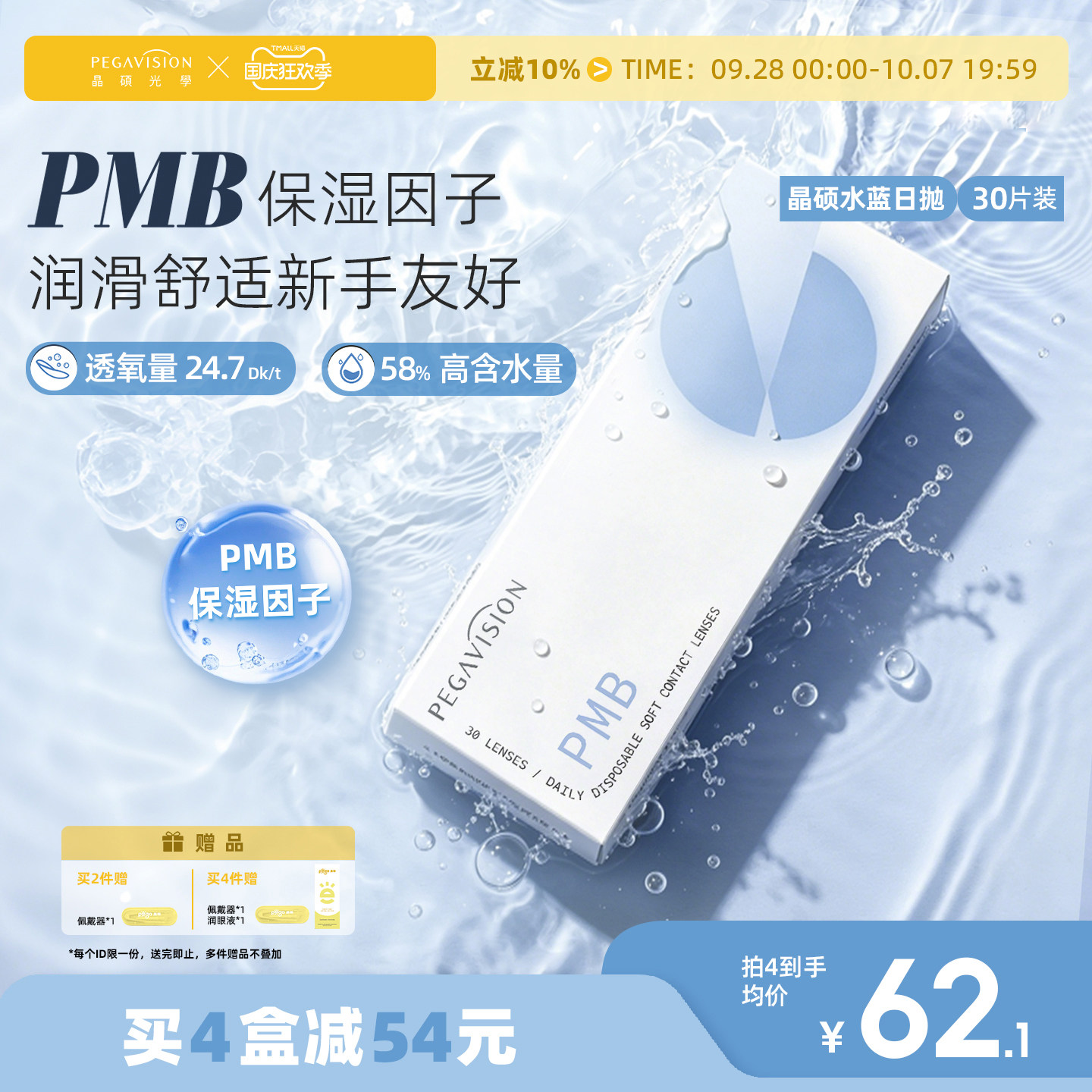 晶硕水滋养日抛透明片近视隐形眼镜30片水凝胶一次性图片