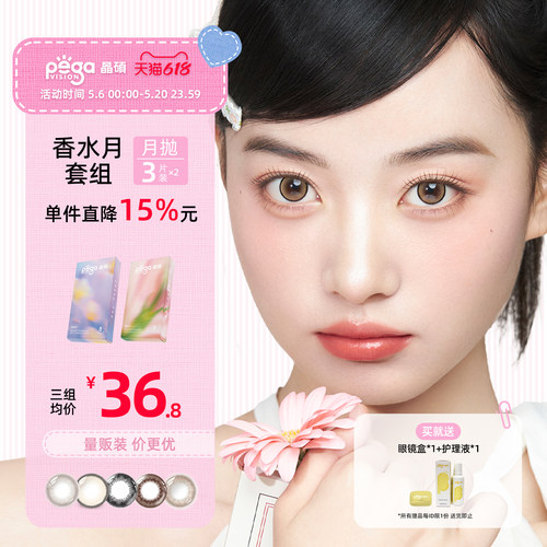 买就送眼镜盒/护理液（赠品一个ID限一份）