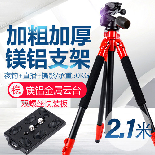 顶点镁铝合金大三脚架
