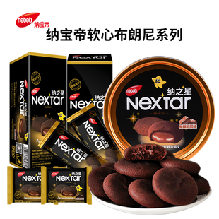 印尼纳宝帝曲奇nabati乐星塔布朗尼风味注心曲奇巧克力饼干小零食