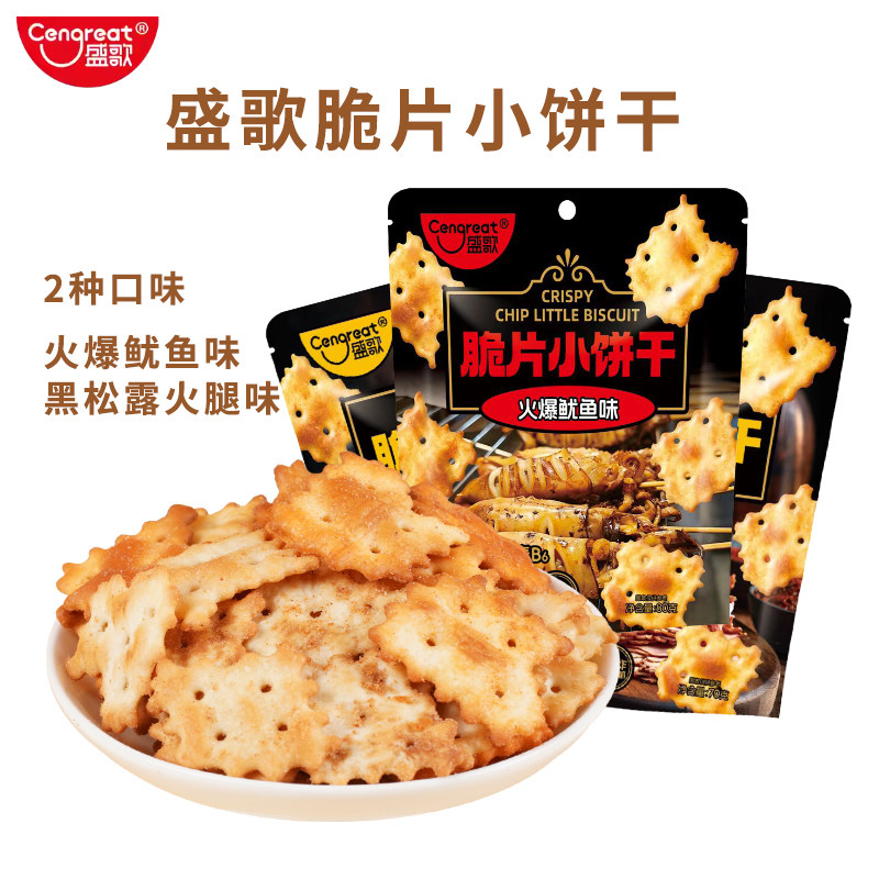 盛歌脆片小饼干火爆鱿鱼味网红爆款解馋小零食苏打饼干含维生素