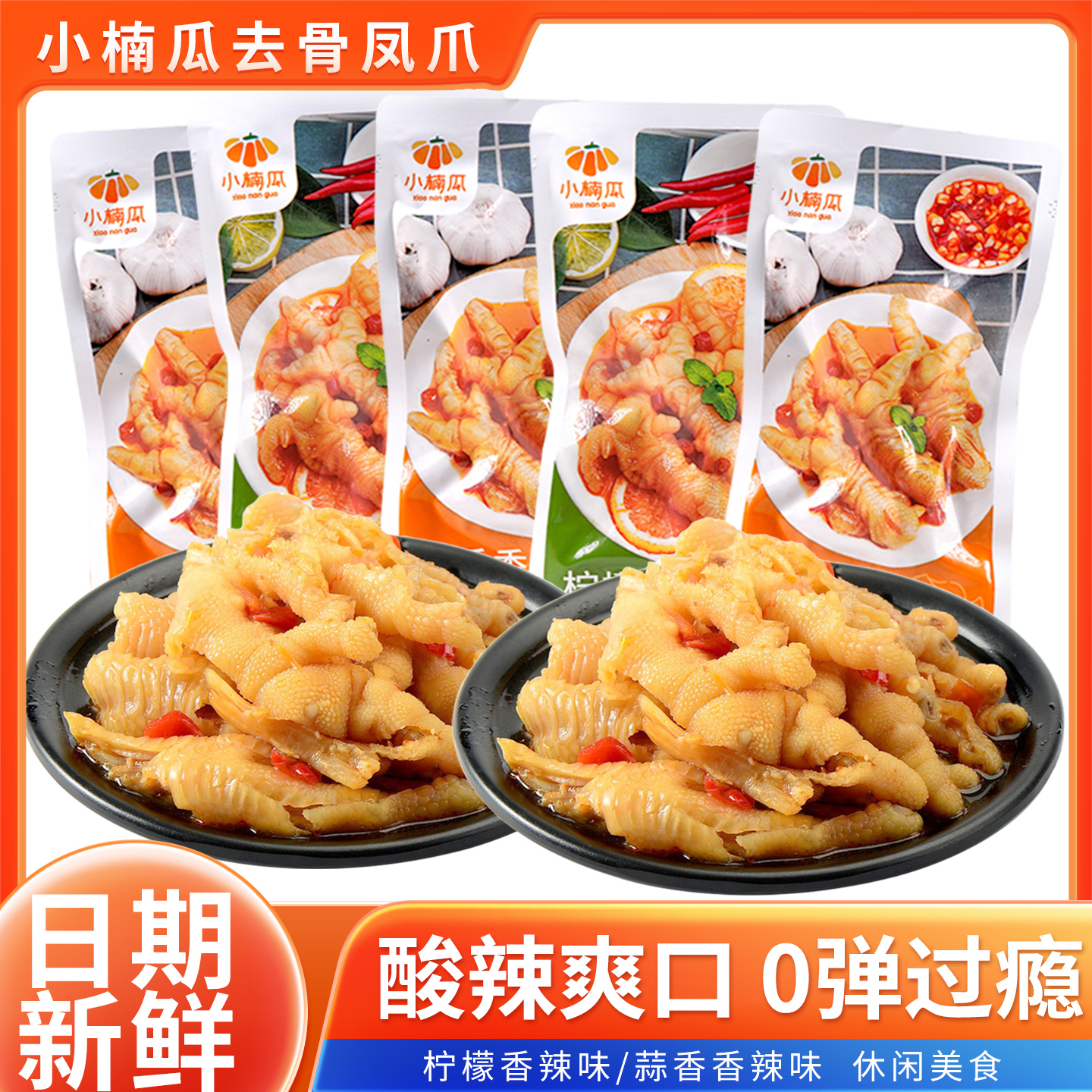 无骨凤爪小楠瓜常温柠檬蒜香味