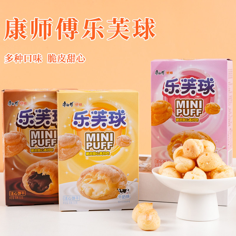 康师傅乐芙球夹心饼干牛奶味盒装多口味脆皮甜心草莓味下午茶糕点