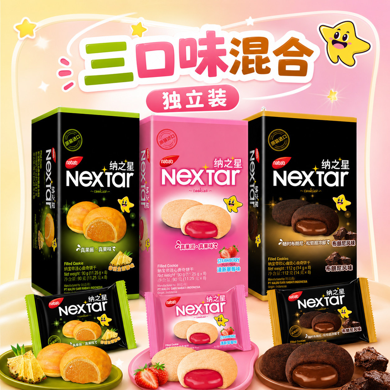 纳宝帝软心布朗尼巧克力曲奇乐星塔纳之星草莓夹心饼干进口小零食