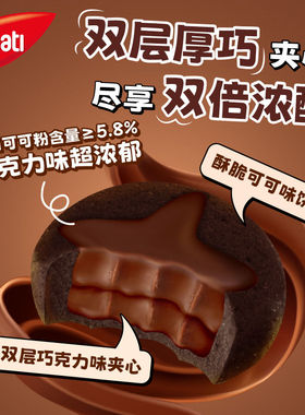 【新品】纳宝帝印尼进口熔岩巧克力味双层纳之星夹心饼干84g盒装