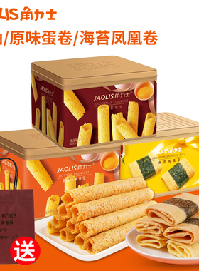 JAOLIS角力士蛋卷礼盒300g原味黄油味伴手礼物年货饼干送礼配礼袋