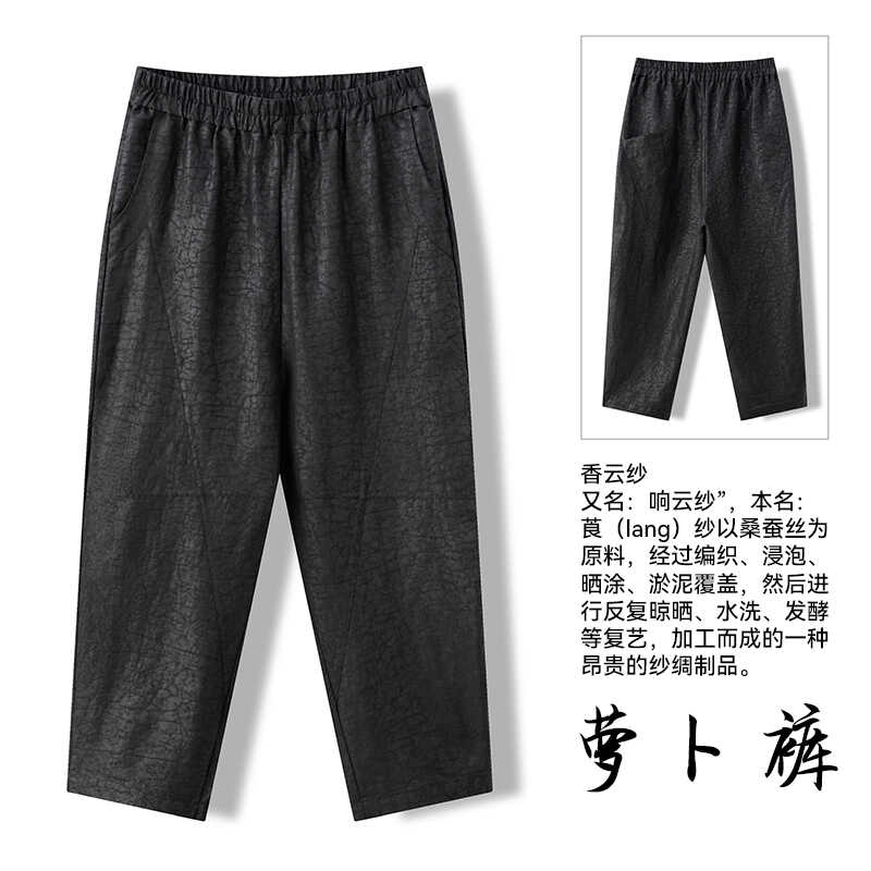 非遗香云纱裤子100%桑蚕丝龟裂纹老料哈伦裤女杭州莨绸八分萝卜裤