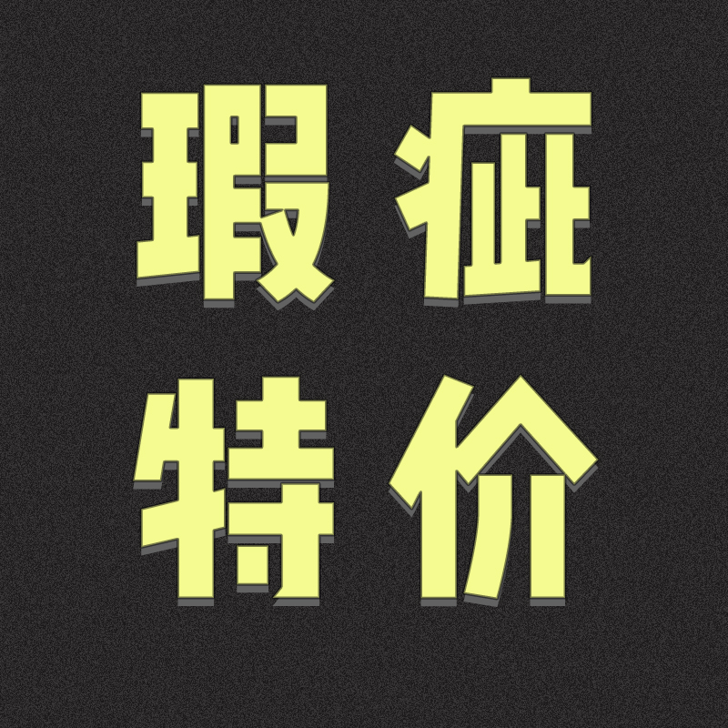 覴öϻõÌØ¼Û´¦ÀíרÅÄ ²»¿ÉÍË»»