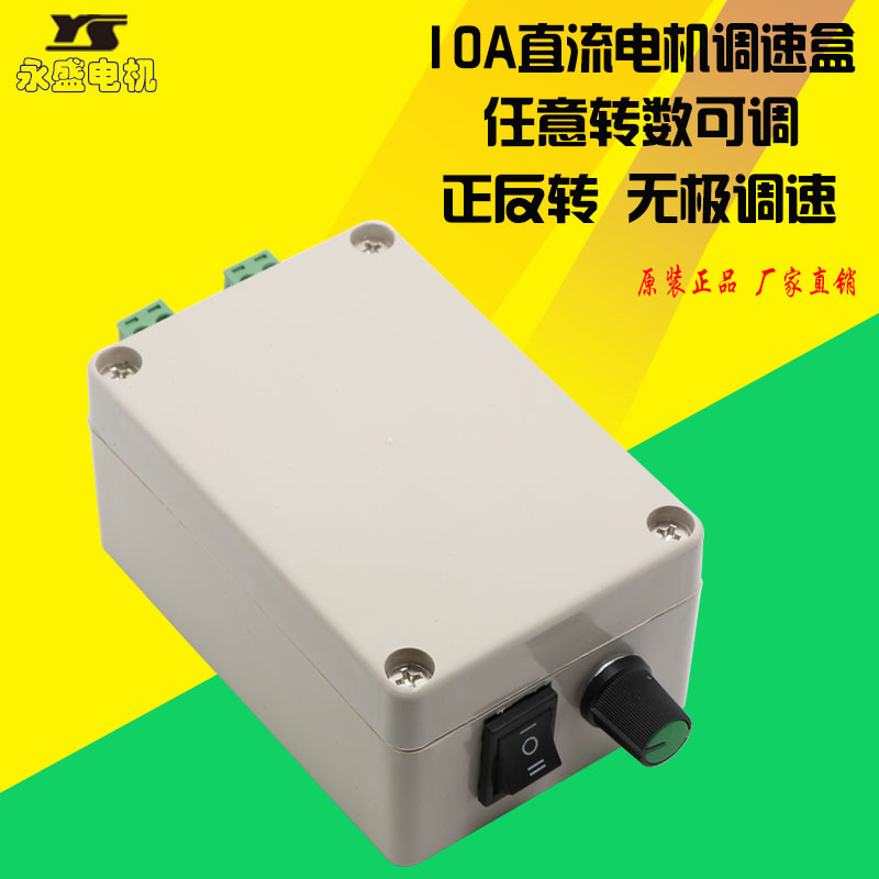 ÌØ¼Û10AÖ±Á÷12V24Vµ÷ËÙÆ÷µ÷Ëٺеç»úµ÷ËÙÆ÷¿É¿ØÕý·´×ªµ÷ËÙ¿ª¹Ø