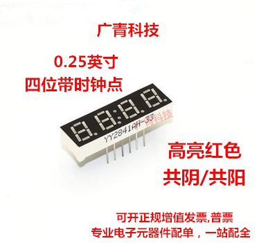 0.25英寸 4四位LED数码管 带时钟 2453AS/AH 共阴 2543BS/BH 共阳怎么样,好用不?