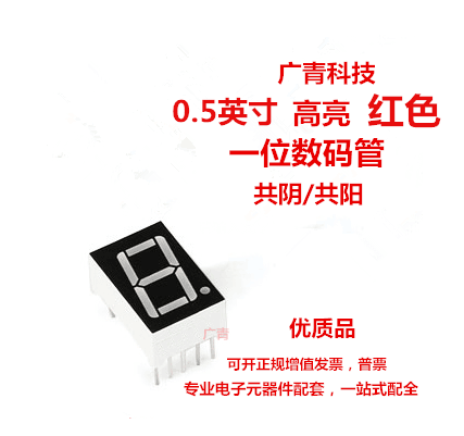 0.5英寸 1位LED数码管 红色高亮 5101AS 共阴 5101BS 共阳优质品属于什么档次？