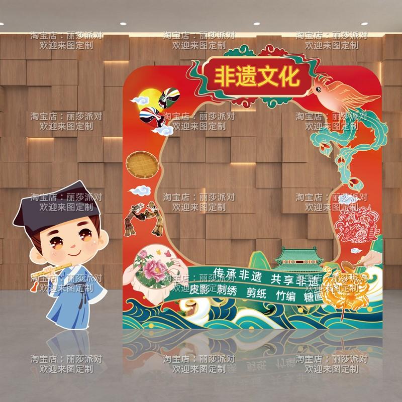 非遗文化主题场景布置装饰商场手工剪纸传承宣传活动拍照框kt板墙