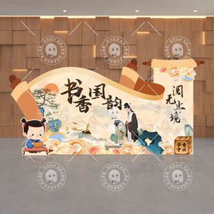 全民阅读读书会古风背景KT展板幼儿园国学文化节书香中国主题布置