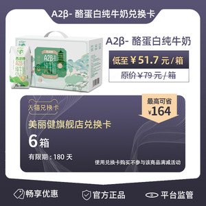 【兑换卡】西湖牌A2β-酪蛋白纯牛奶200mL*10盒周期配送兑6箱