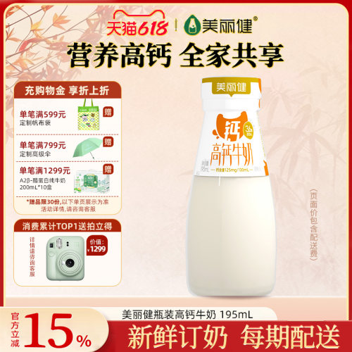 【百年乳企】美丽健瓶装高钙牛奶