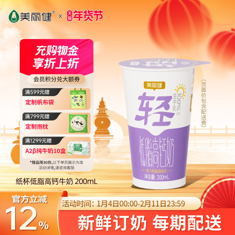 【杭州送奶到户】美丽健纸杯低脂高钙牛奶200mL（每日新鲜配送）,咖啡/麦片/冲饮,低温奶,淘宝优惠券,粉丝福利购,淘宝优惠卷