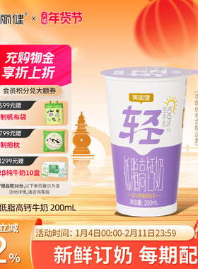 【杭州送奶到户】美丽健纸杯低脂高钙牛奶200mL（每日新鲜配送）