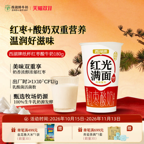 【百年乳企】西湖牌红枣酸牛奶
