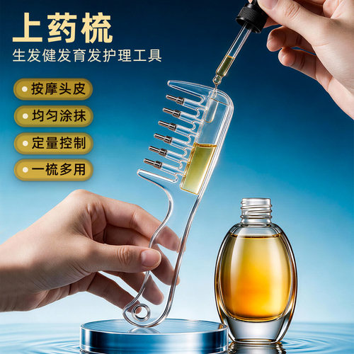 厂家直销爆款新品头皮上药器精油导液梳子按摩生发液上药梳水晶梳